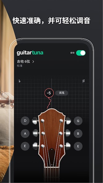 GuitarTuna