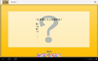 Japanese Kanji Words Game