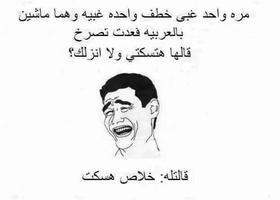 Arabic Jokes