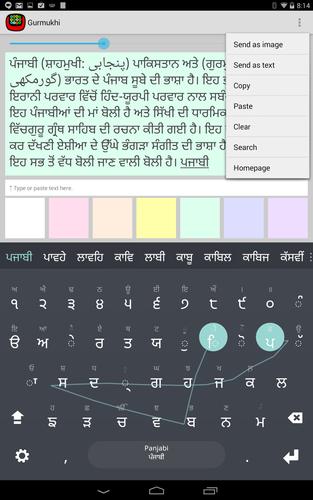 Punjabi Keyboard plugin