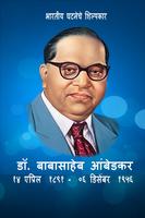 Dr B R Ambedkar (Marathi)