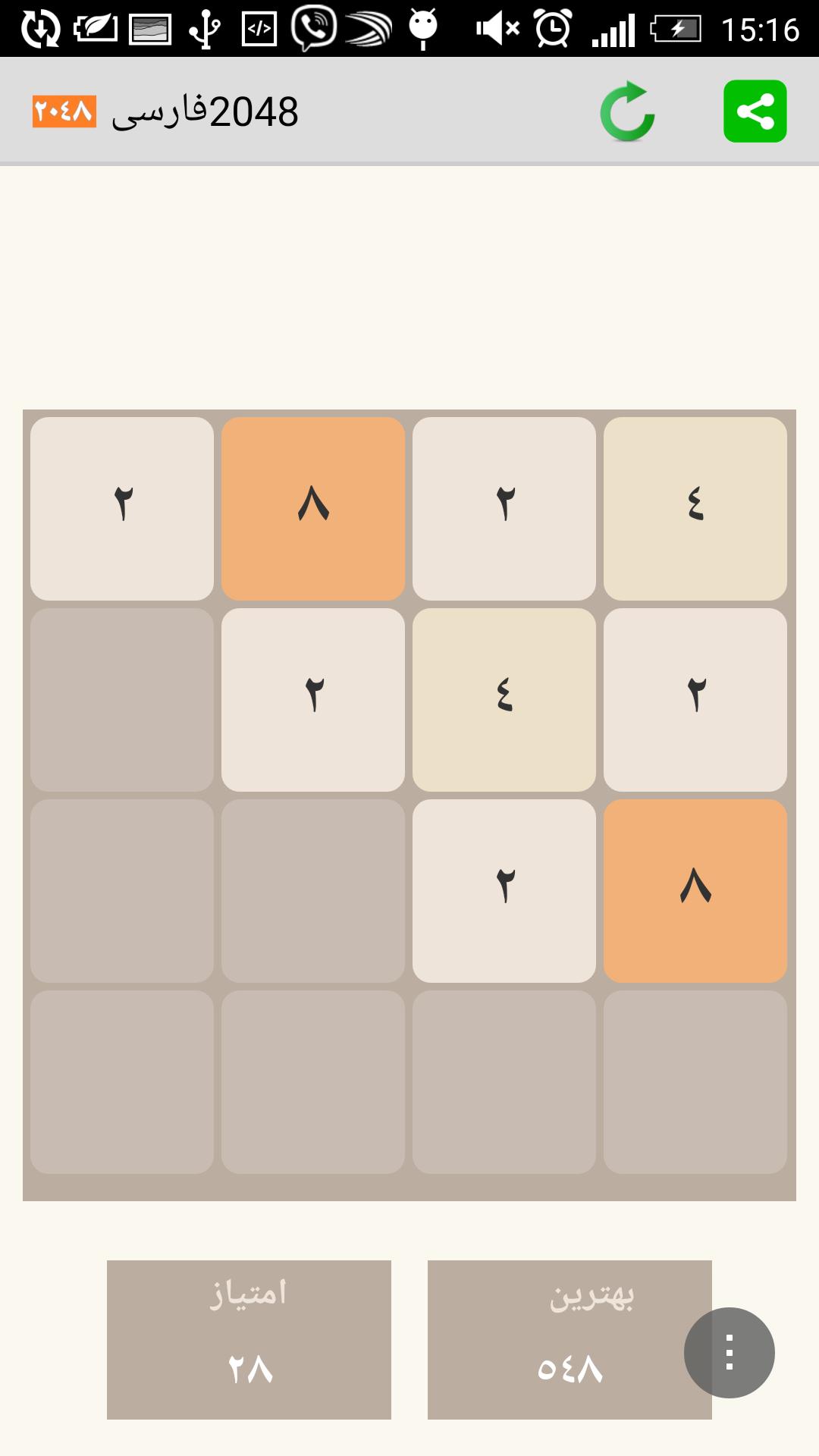 2048 Farsi