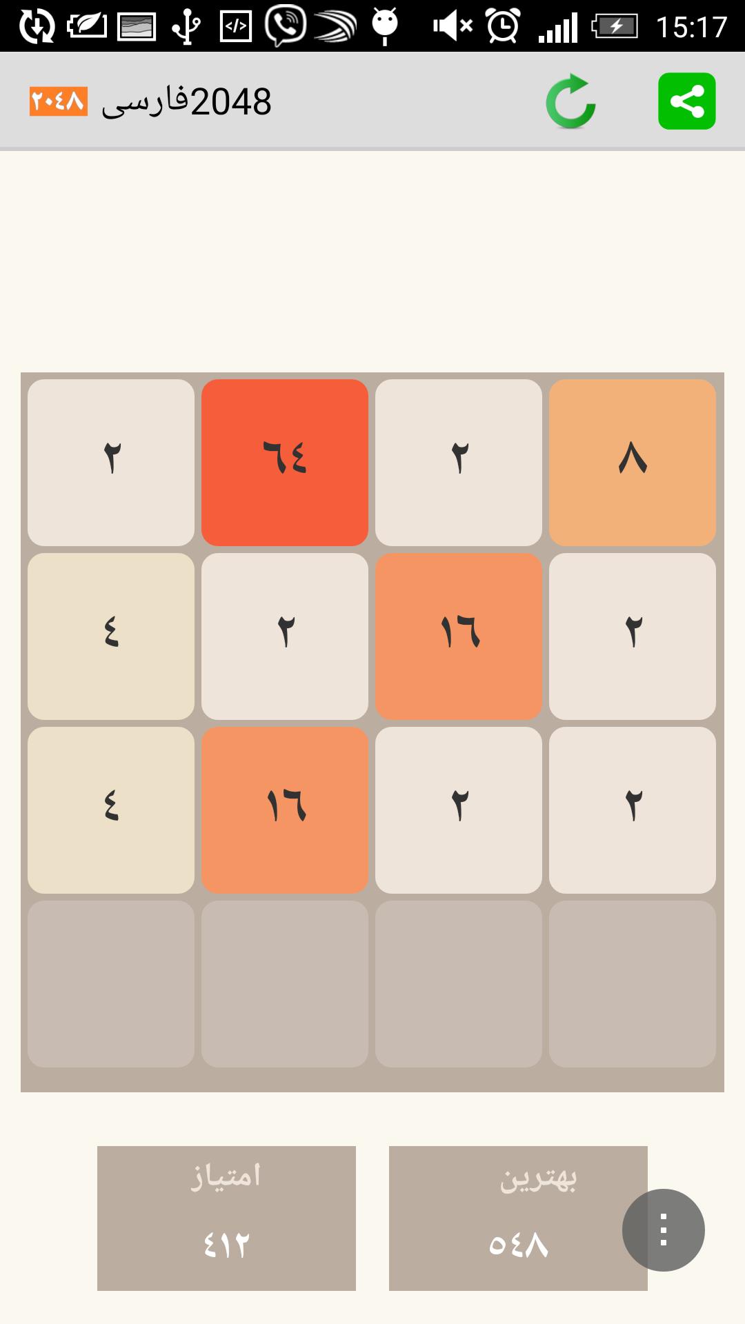 2048 Farsi