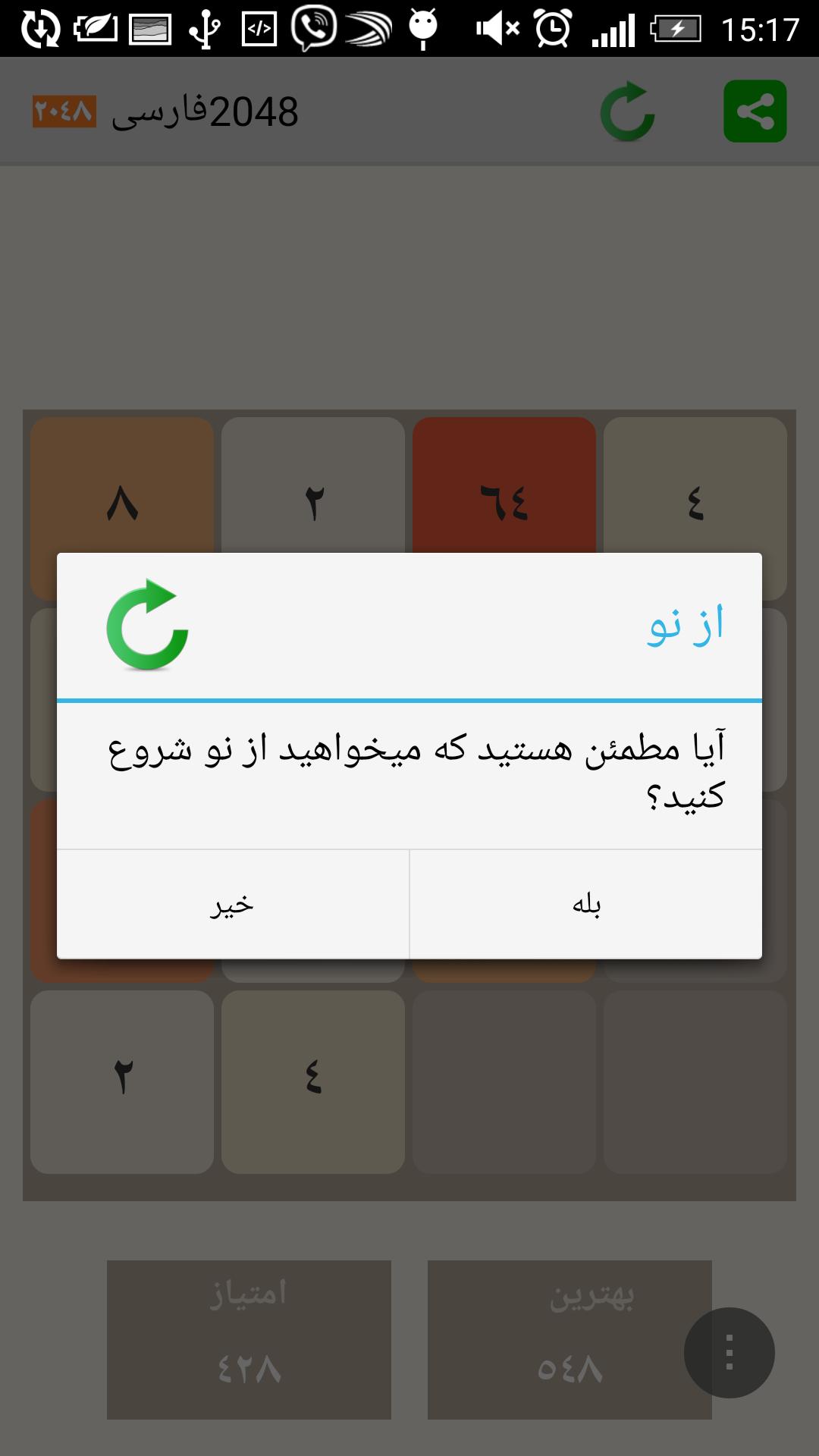 2048 Farsi