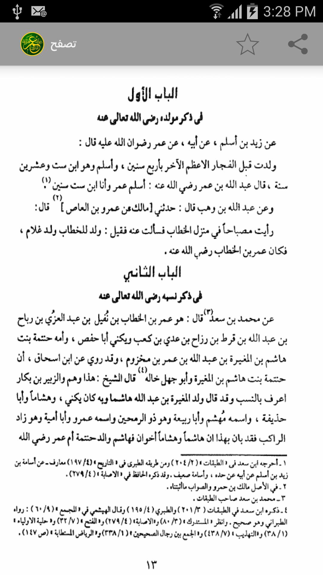 Biography of Umar Ibn AlKhatab