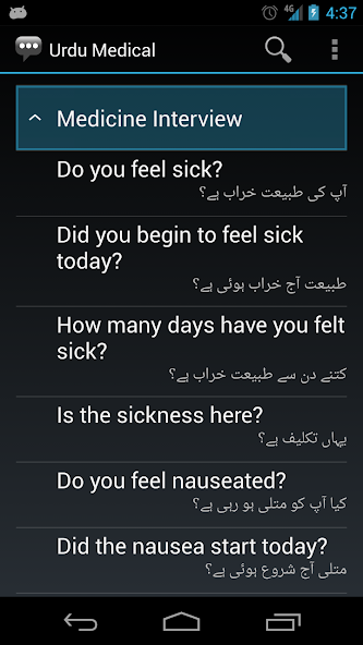 Urdu Medical Phrases