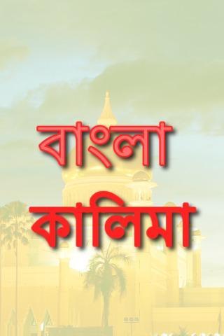 Bangla Kalima