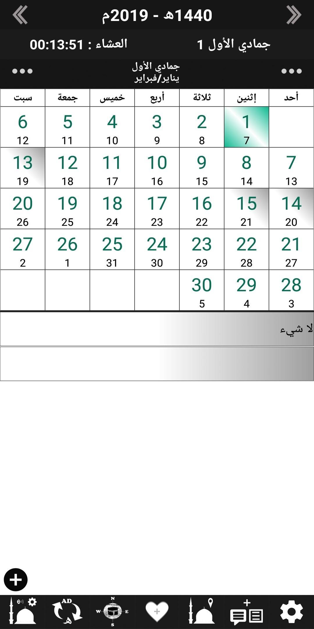 Islamic Calendar /Prayer Times /Ramadan /Qibla