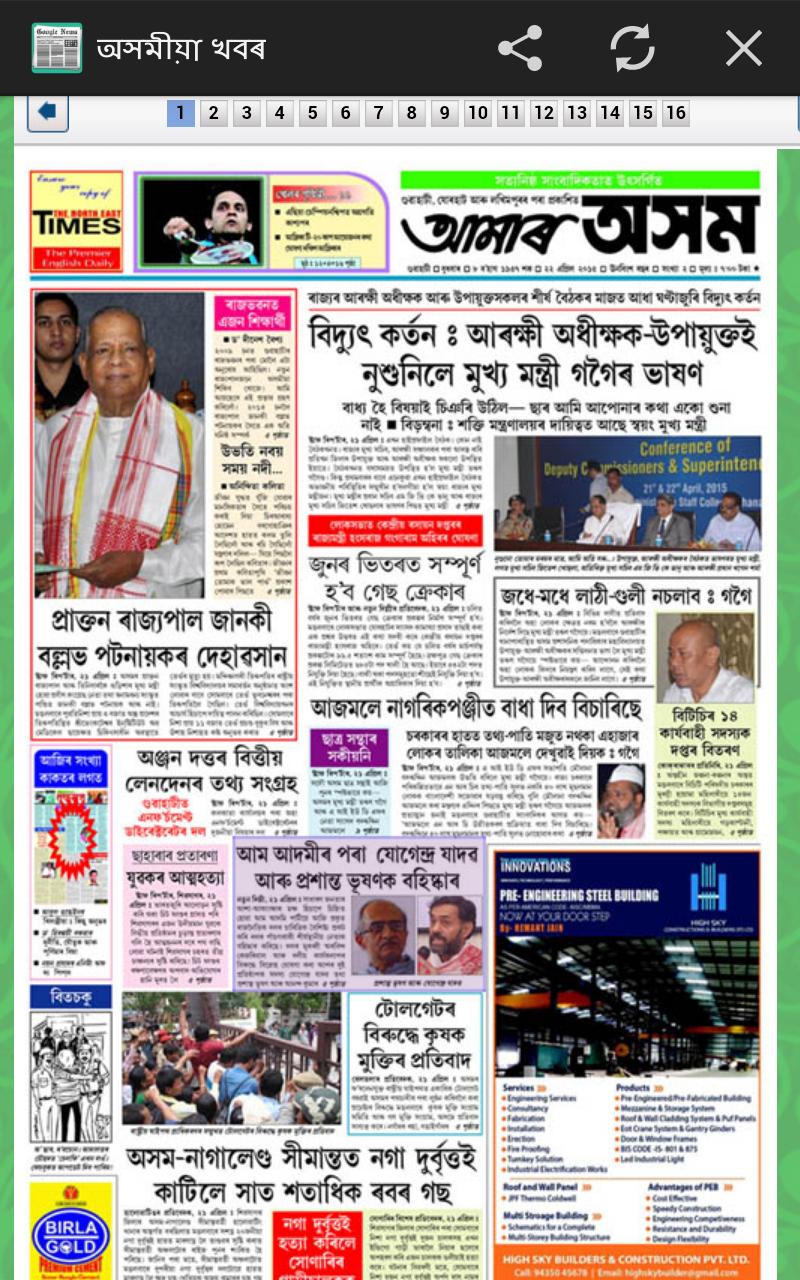 Assamese News