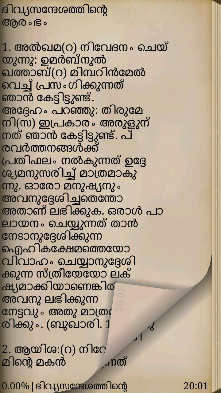 Hadith in Malayalam