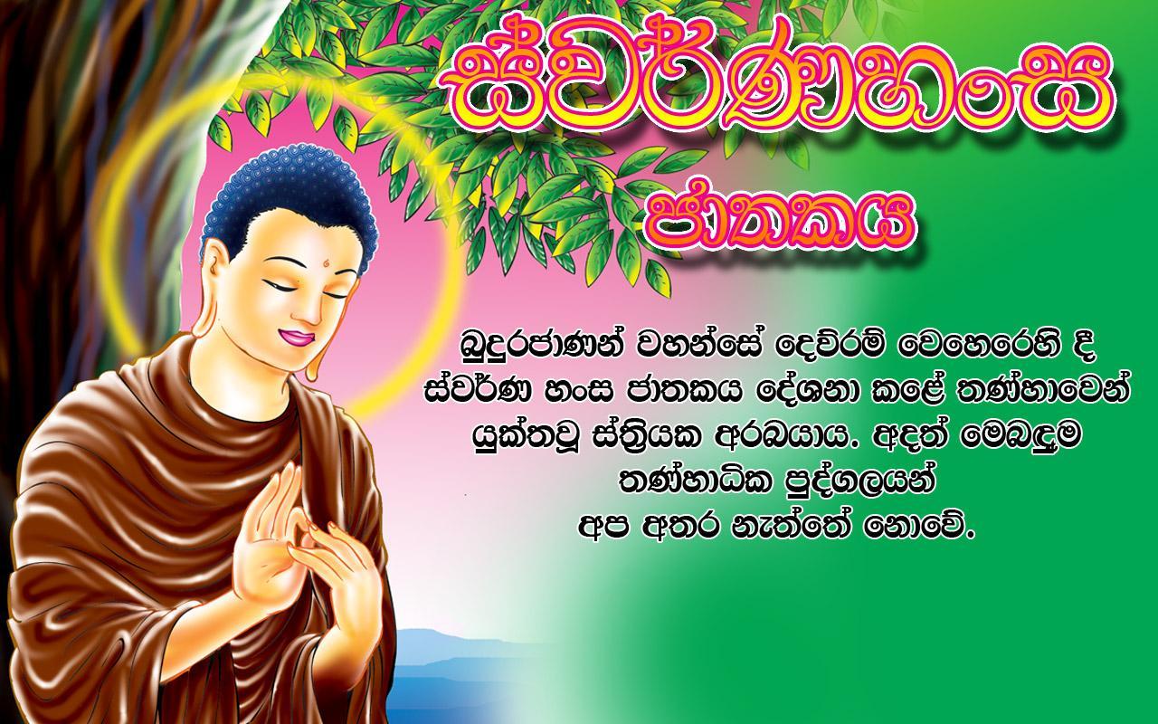 Swarnahansa Jathakaya-Sinhala