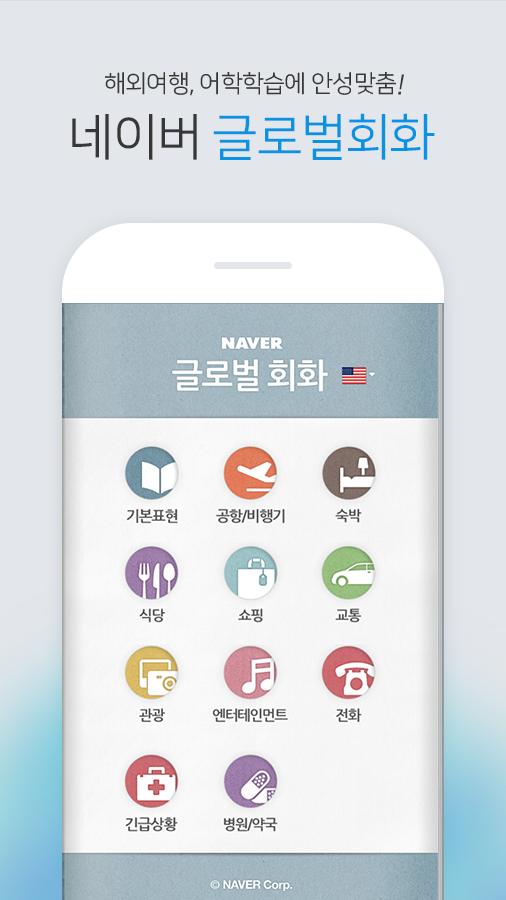 NAVER Global Phrasebook