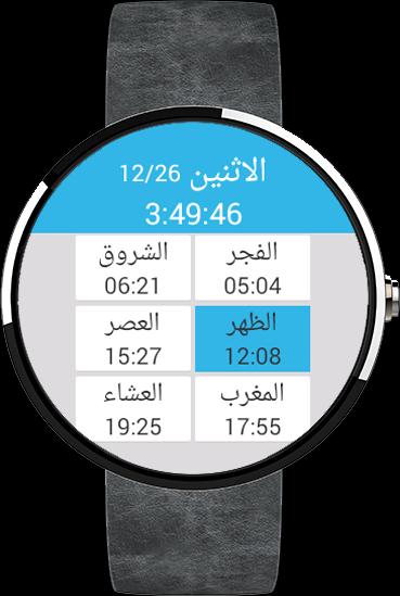 Prayer Times For Android Wear