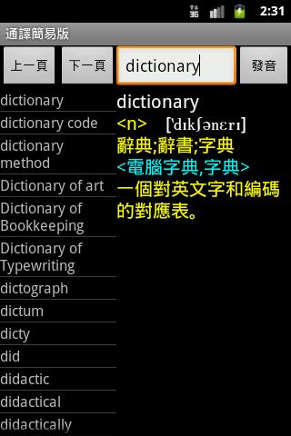 Offline Dictionary Lite ENG/CH