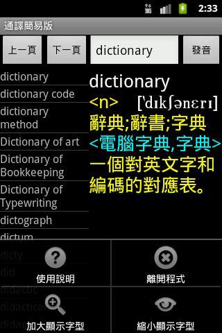 Offline Dictionary Lite ENG/CH