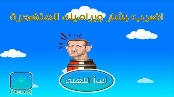 Multiply Bashar al-Assad