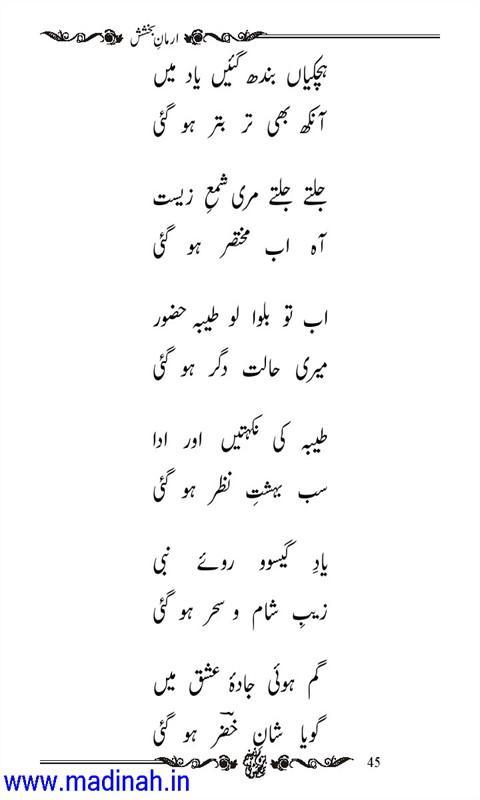 Armaan-E-Bakhshish Urdu