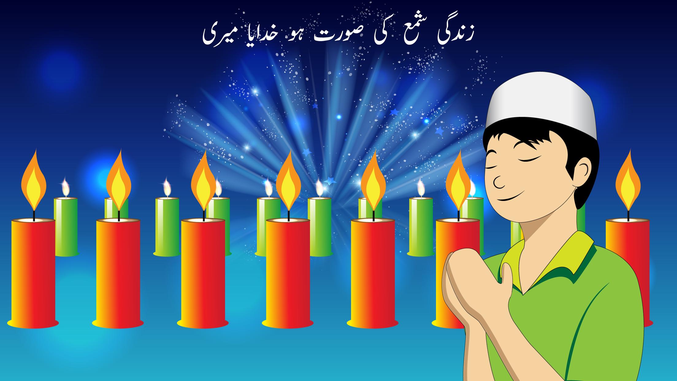 Lab Pe Aati Dua Kids Urdu Poem