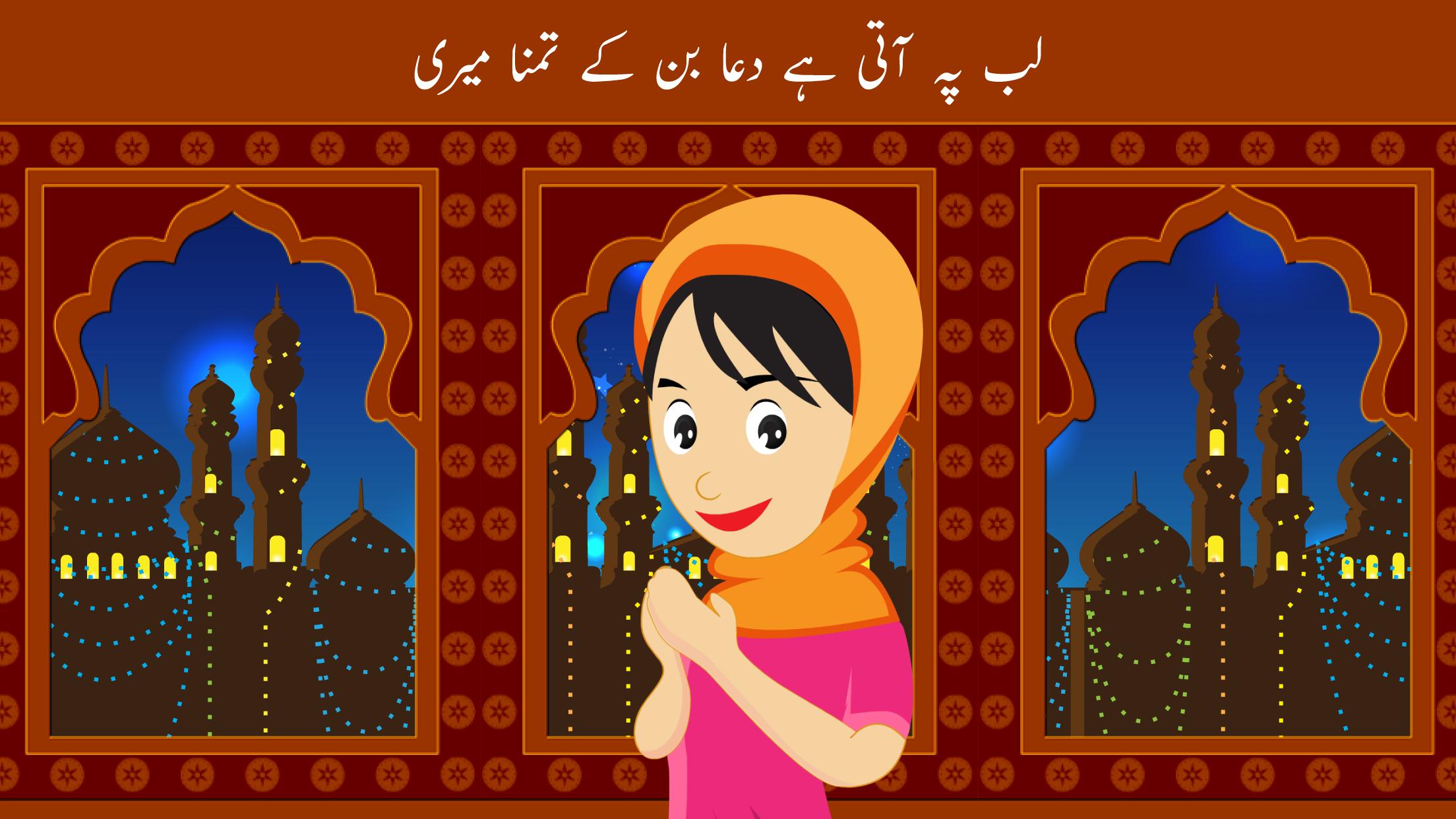 Lab Pe Aati Dua Kids Urdu Poem