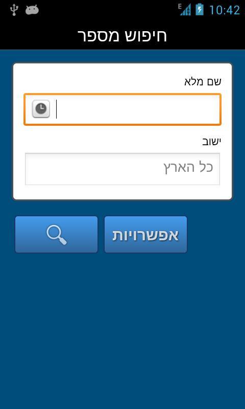 Israel Phone Search