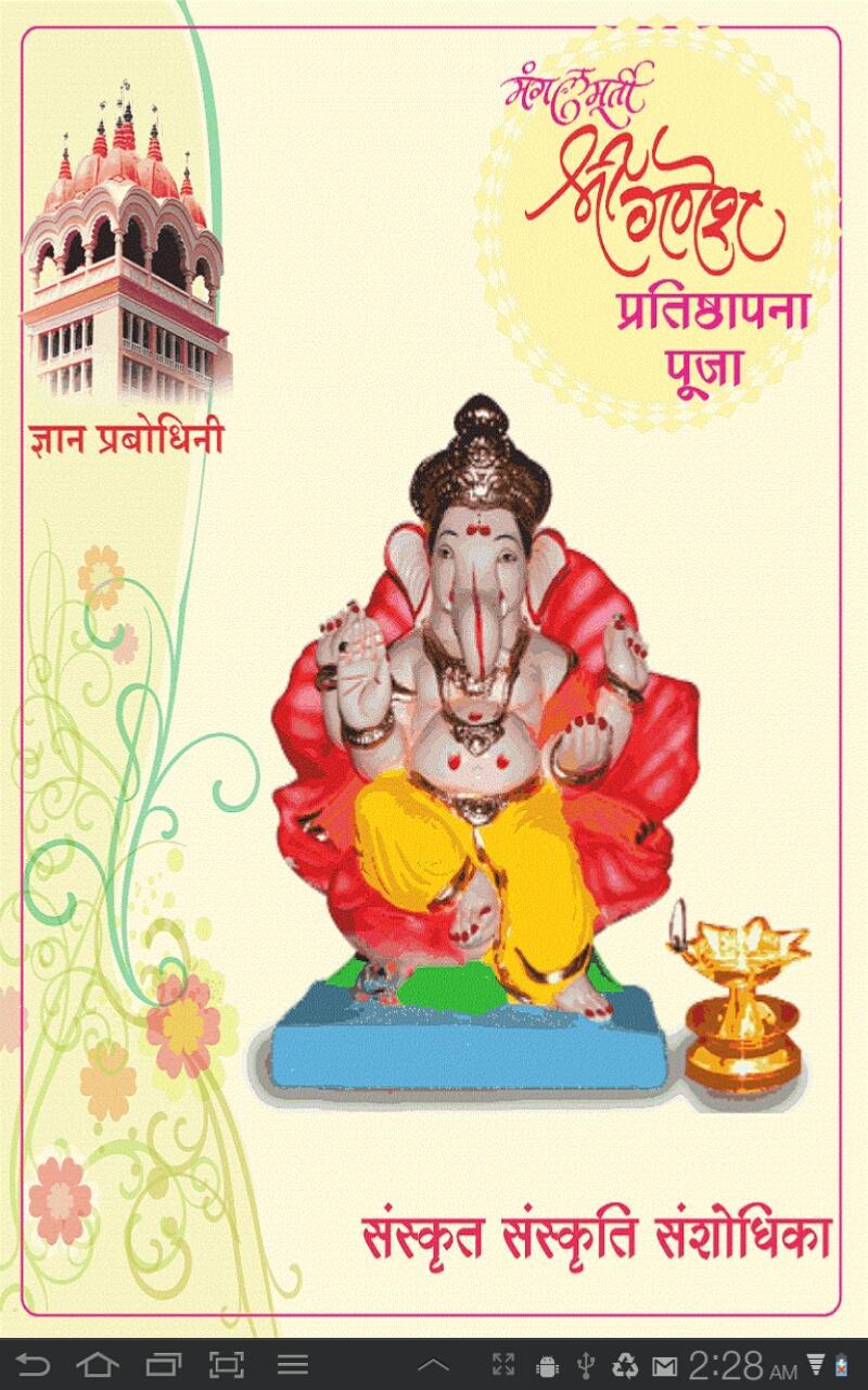 Ganesh Puja - Jnana Prabodhini