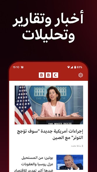 BBC Arabic