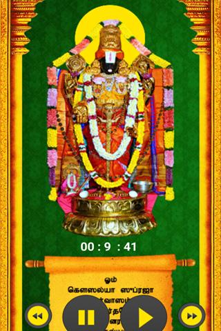 Sri Venkateswara Suprabhatam