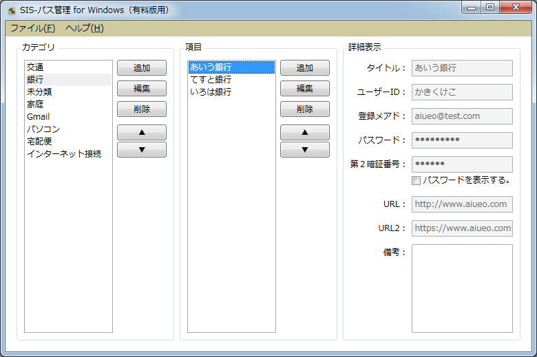 SIS Password Manager Windows