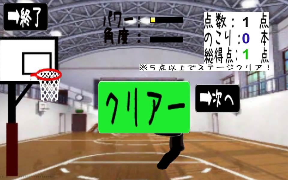 BasketBallShootingGame