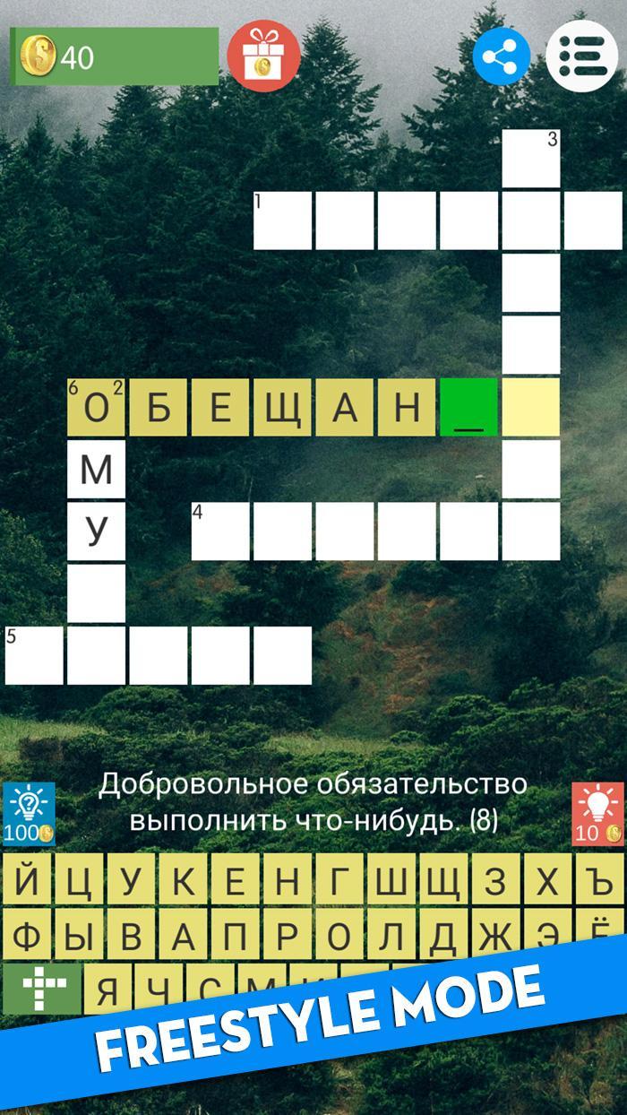 Russian Crossword Puzzles Free