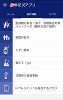 goo Disaster Prevention App