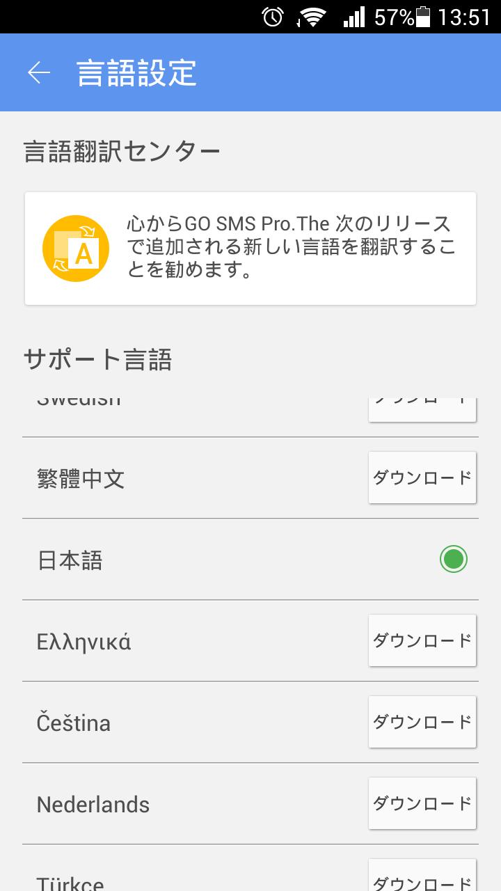 GO SMS Pro Japanese language p