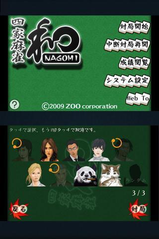 Mahjong Nagomi LITE