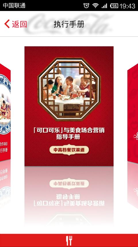 Coca-Cola China E&D Community