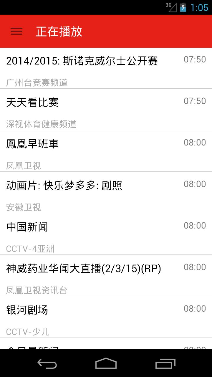 Chinese Television Guide Free