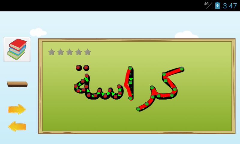 Mufradat - Arabic Vocabulary