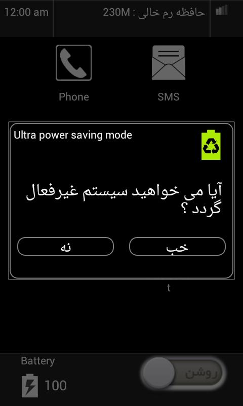 Ultra Power Saving Mode