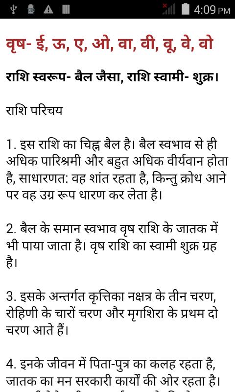 Name se Jane Apna Bhavishya