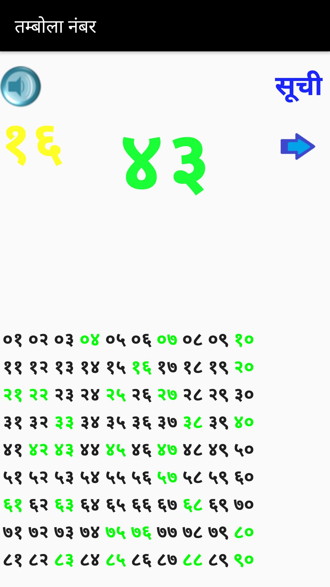 Tambola Number caller application in hindi
