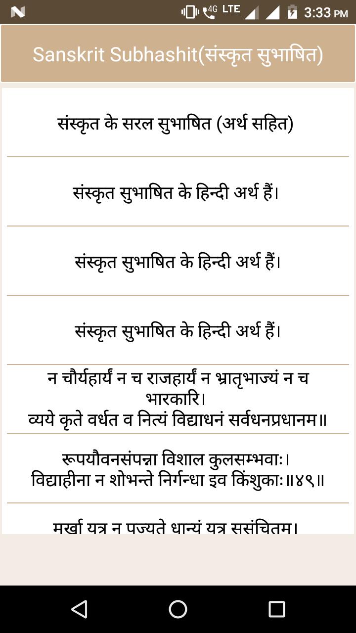 Sanskrit Subhashit