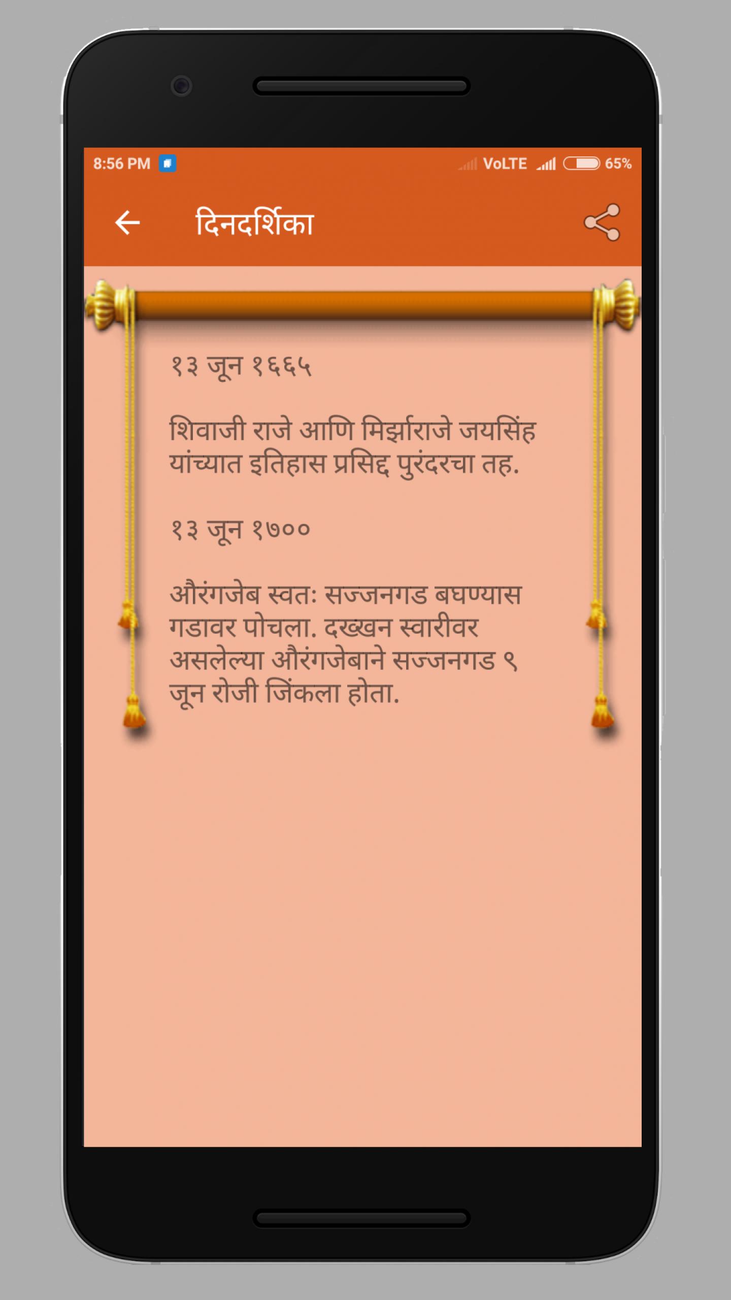 Maratha History Calendar
