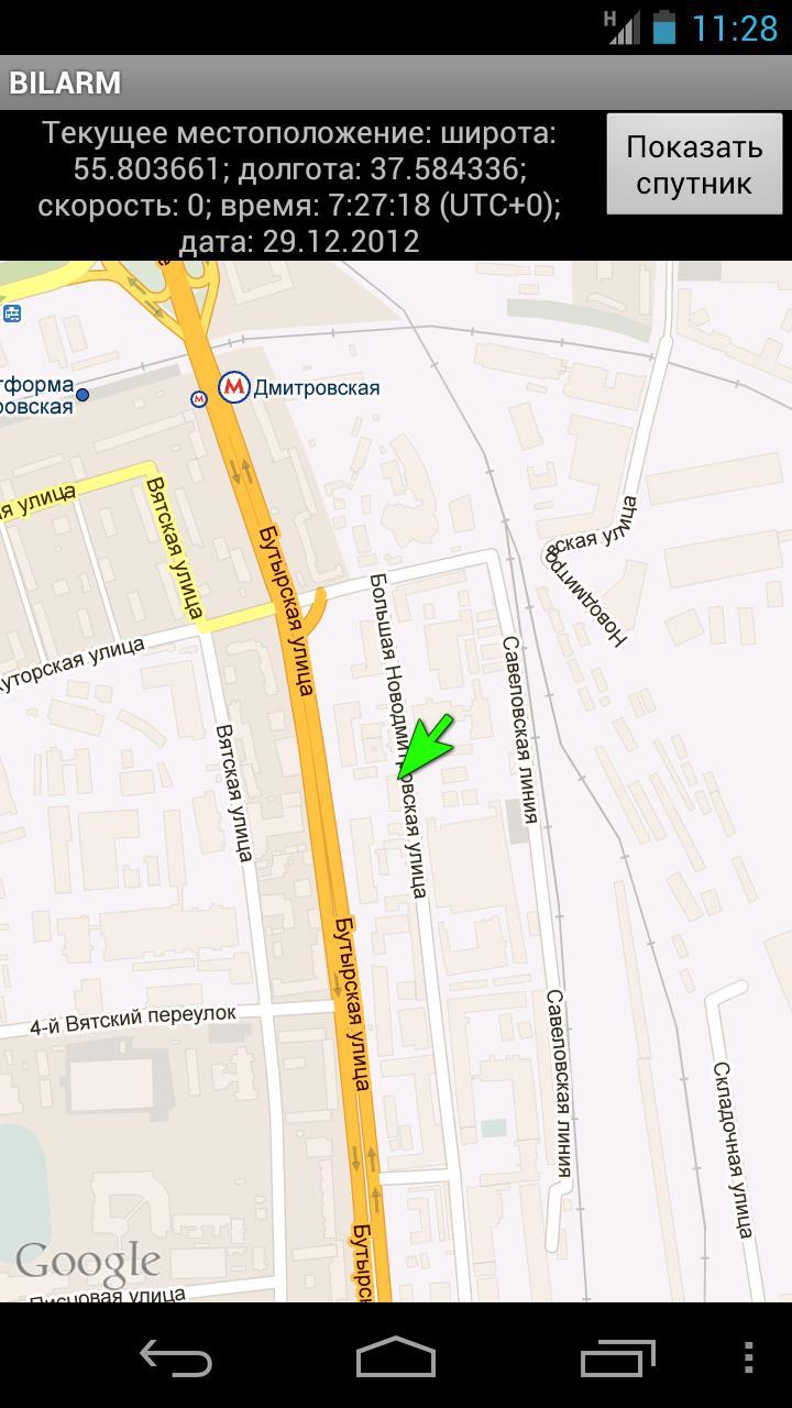 BILARM (GSM/GPS Universal)