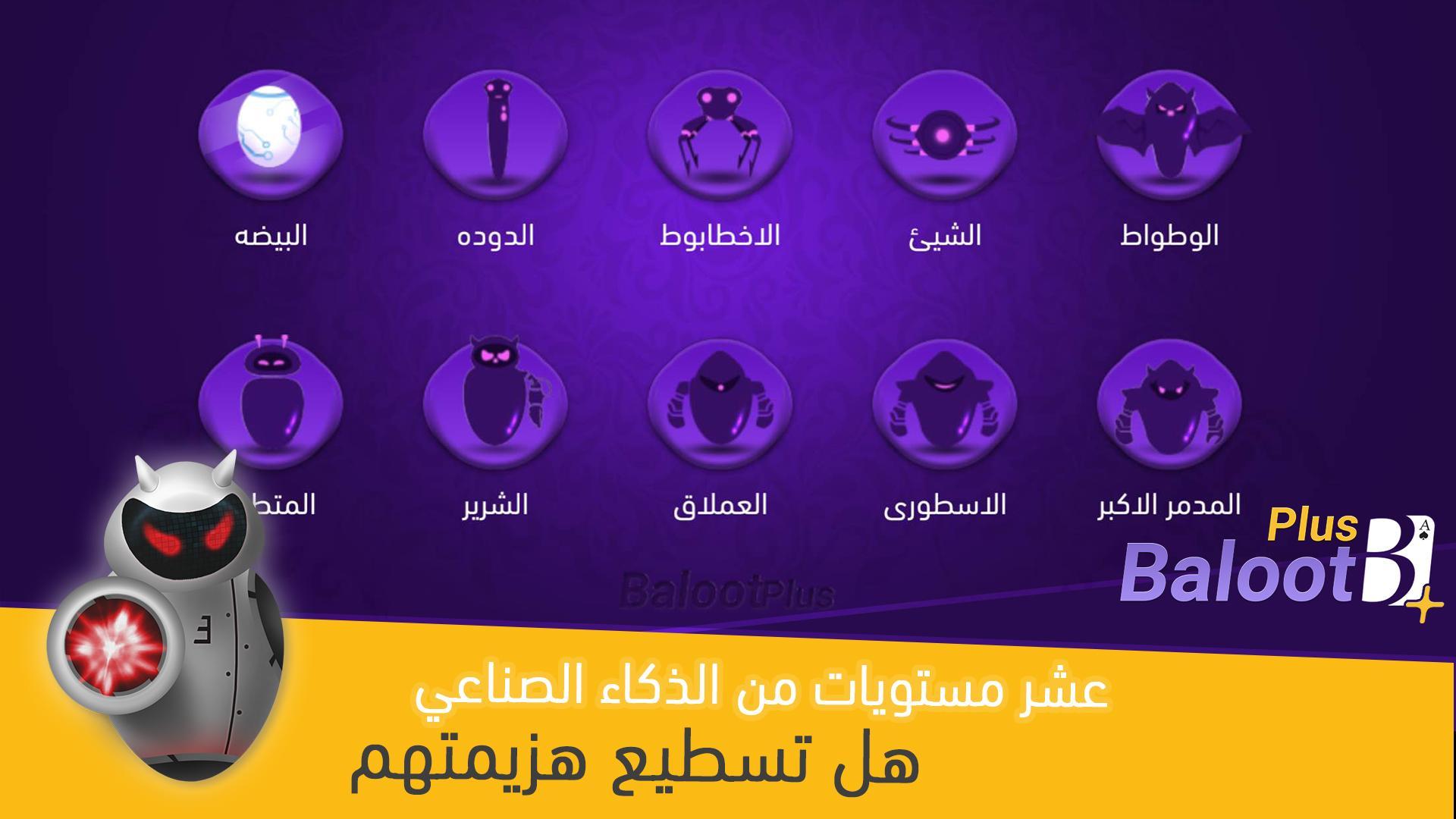 Baloot Plus Online Card Game