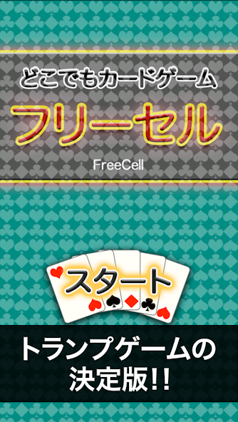 Free cell (playing card)
